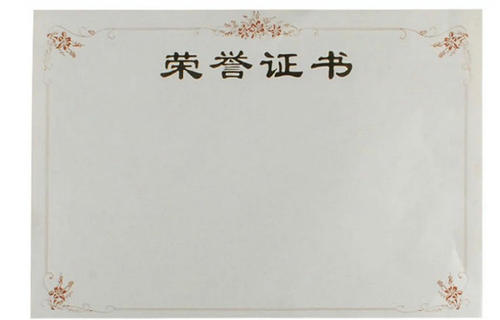 榮譽(yù)稱號測試